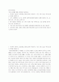 한국사의이해 ) 지금까지 본인이 교육과정을 통해 공부한 역사(시기, 기간, 과목 등)을 기억나는대로 자세히 정리할 것 2페이지