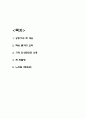 공중그네 줄거리 소개 및 가장 인상깊었던 내용 및 공중그네 읽고 느낀점 - 공중그네 독후감,서평 2페이지