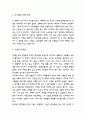 불편한 편의점 핵심 줄거리 요약과 새롭게 배운점 및 불편한 편의점 책 비평과 읽고 느낀점 - 불편한 편의점 독후감,서평 4페이지