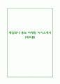 게임회사 홍보 마케팅 자기소개서 (네오플) 1페이지