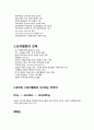 2023년 e러닝 문화콘텐츠 스토리텔링 전략 중간고사 내용정리 10페이지