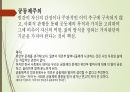 A+ 인간의 삶과 배움 PPT 레포트 10페이지