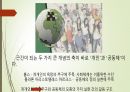 A+ 인간의 삶과 배움 PPT 레포트 11페이지