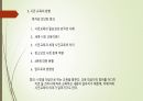 A+ 인간의 삶과 배움 PPT 레포트 32페이지