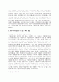 한국 장애인 분야의 자원봉사 현실을 조명하고 학생 자신이 실천할 수 있는 구체적 방법 4페이지