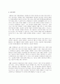 한국 장애인 분야의 자원봉사 현실을 조명하고 학생 자신이 실천할 수 있는 구체적 방법 6페이지