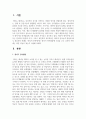 영아기 언어발달에 도움을 주는 교사의 지원에는 어떤 것들이 있는지 서술 2페이지