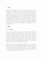 영아기 언어발달과 놀이에 대하여 설명 2페이지