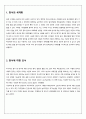 A+ 한식의 우수성과 세계화 레포트 2페이지