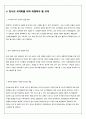 A+ 한식의 우수성과 세계화 레포트 6페이지
