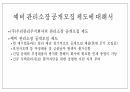 PPT 예비 관리소장 공개모집 예비 관리소장 지원 프레젠테이션 5페이지