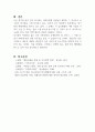 사회의 구조적인 변화가 사회문제 발생에 끼친 영향에 대하여 정리하고, 과거 그 사회문제에 대처한 방안들을 정리하시오 (사회문제론) 3페이지