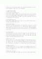 직장에서 성공적인 인간관계를 구축하기 위해 중요한 점에 대해 서술하시오 (인간관계론) 2페이지