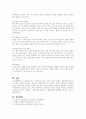 직장에서 성공적인 인간관계를 구축하기 위해 중요한 점에 대해 서술하시오 (인간관계론) 4페이지