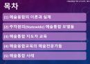 교육학 예술융합을 위한 교사교육 2페이지