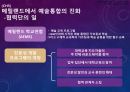 교육학 예술융합을 위한 교사교육 6페이지