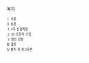 정보처리 4차산업혁명의 개념과 3D 프린터 산업 2페이지
