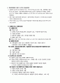 신경영패러다임은 어떠한 것인가. 5페이지