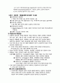 신경영패러다임은 어떠한 것인가. 7페이지
