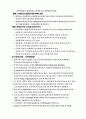 신경영패러다임은 어떠한 것인가. 8페이지