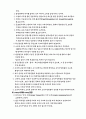 신경영패러다임은 어떠한 것인가. 10페이지