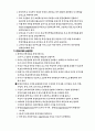 신경영패러다임은 어떠한 것인가. 12페이지