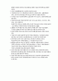 신경영패러다임은 어떠한 것인가. 13페이지