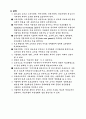 신경영패러다임은 어떠한 것인가. 14페이지