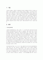 [청소년복지] 현행 청소년관련법 중 문제가 있는 부분은 무엇이라고 생각하며 개정되어야 한다면 어떠한 부분이 어떻게 개정 2페이지