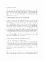 [청소년복지] 현행 청소년관련법 중 문제가 있는 부분은 무엇이라고 생각하며 개정되어야 한다면 어떠한 부분이 어떻게 개정 3페이지