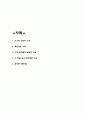 이기적 유전자 핵심내용 요약과 생각해본 내용 - 이기적 유전자 독후감 2페이지