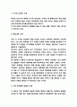 이기적 유전자 핵심내용 요약과 생각해본 내용 - 이기적 유전자 독후감 3페이지
