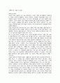 초등학생, 중학생 수준 독후감 독서감상문 모음 (20개) 7페이지