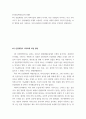 4차산업혁명과소프트웨어 ) 4차 산업혁명은 단지 과학기술의 변화가 아니며, 다른 사람들의 이야기도 아닌 우리 모두가 겪고, 준비해야할 시대의 흐름이다 2페이지