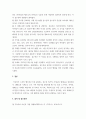 가족학 ) 최근에 본 드라마나 영화에 등장하는 한 가정을 선택하여 가계도와 생태도를 작성하고 분석해보시오 6페이지