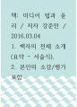 감상문 ) 미디어 법과 윤리, 저자 강준만, 2016 1페이지