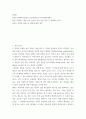 감상문 ) 행복에 관하여 - 행복 관련 유튜브 강연 영상 감상 후 영상내용 요약, 유튜브 강연을 바탕으로 행복에 대한 생각 2페이지