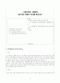 강의페어링 결과보고서 ) 빅컨셉, 사회복지개론 3페이지