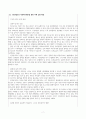 강의페어링 결과보고서 ) 빅컨셉, 사회복지개론 7페이지