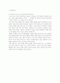 개인미션선언문 ) 사회초년생 직장인의 일반적인 비전 - 나의 꿈을 이루는 미션 선언문 만들기 학습내용 및 워크숍 영상 컨텐츠를 중심으로 개인의 미션 선언문을 제출하시오 4페이지