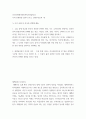 건국신화에서한민족의기원을찾다 ) 나의 신화현장 답사기 (또는 신화주인공과 나) 2페이지