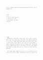 경영 ) e비즈니스 기업(쿠팡) 사례를 하나 선정하여(정보화사회에 혁신적인 비즈니스모델, 어플리케이션) 소개 2페이지