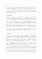 경영학 ) 스마트 그리드 분야 벤처기업 창업을 진행에 따른 보고서 작성 3페이지