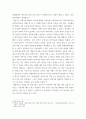 과학사 ) 논평문 - 오늘날 과학사가 형성할 수 있는 가치와 공감대 6페이지