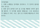 국어문법론 ) 1 아래 노랫말을 단어별로 분리하고, 각 단어의 품사를 적어 보시오 1페이지