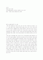 글쓰기 ) 학술적 글쓰기 연습 - 다음 화제에 대하여 논리적이고 창의적인 글을 쓰시오 2페이지