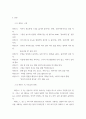 기호학 ) TV 광고의 기호학적 분석 3페이지