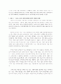 나의 신화현장 답사기 ) 수업중에 다루는 건국신화 주인공 한 명을 선택하여 수강생 자신이 스스로 평가한 후, 그 인물의 삶과 관련한 자신의 실제 경험담 쓰기 4페이지