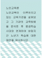 노인교육론 ) 노인교육이 이루어지고 있는 교육기관을 살펴보고 그 기관의 교육방법을 분석한 후 평생학습시대와 연계하여 바람지간 노년기 학습에 대한 대안을 제시하시오 1페이지