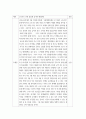 논리적 글쓰기 ) 코로나로 인한 실업률 증가와 해결방안 2페이지